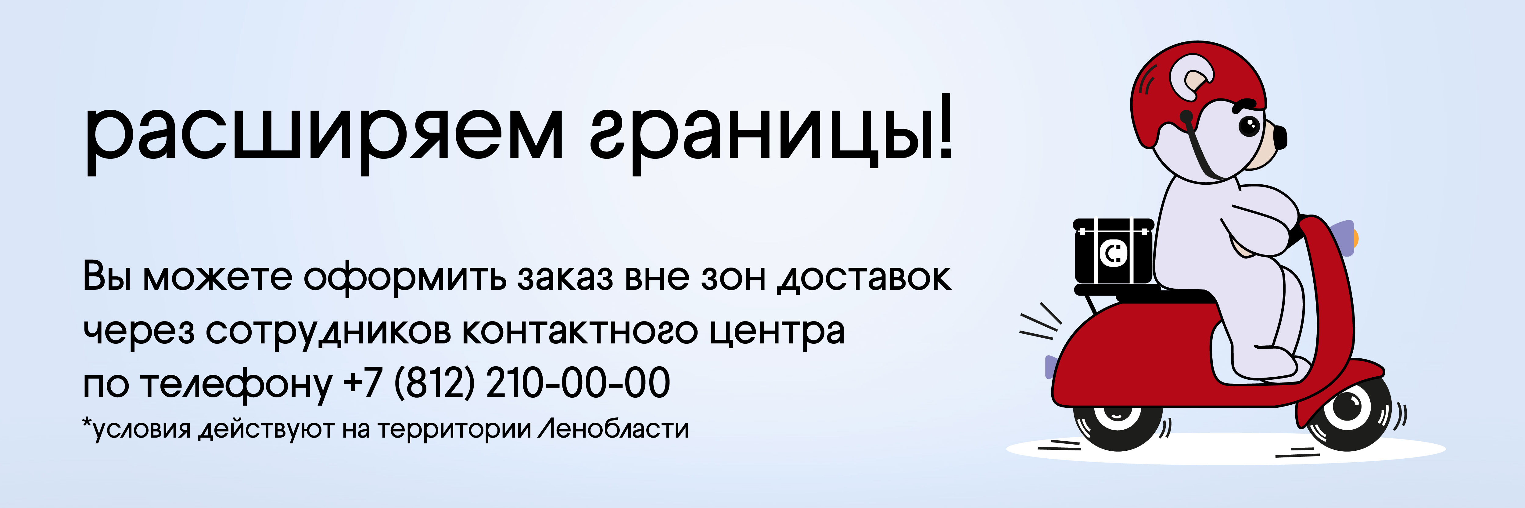 Расширяем границы!
